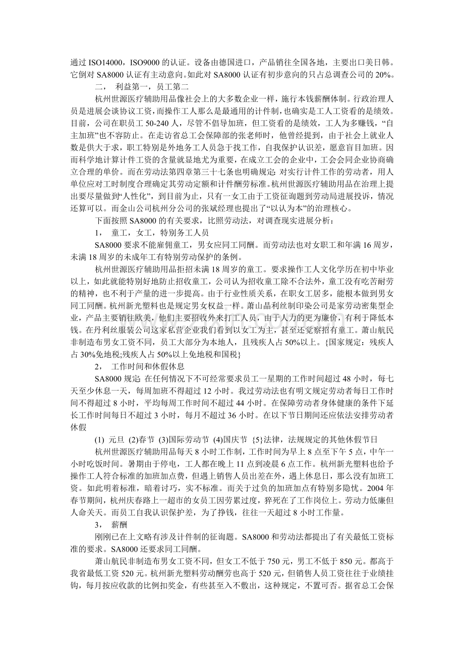 大学生ۥ寒假社会实践心得体会：企业认证实践.doc_第2页