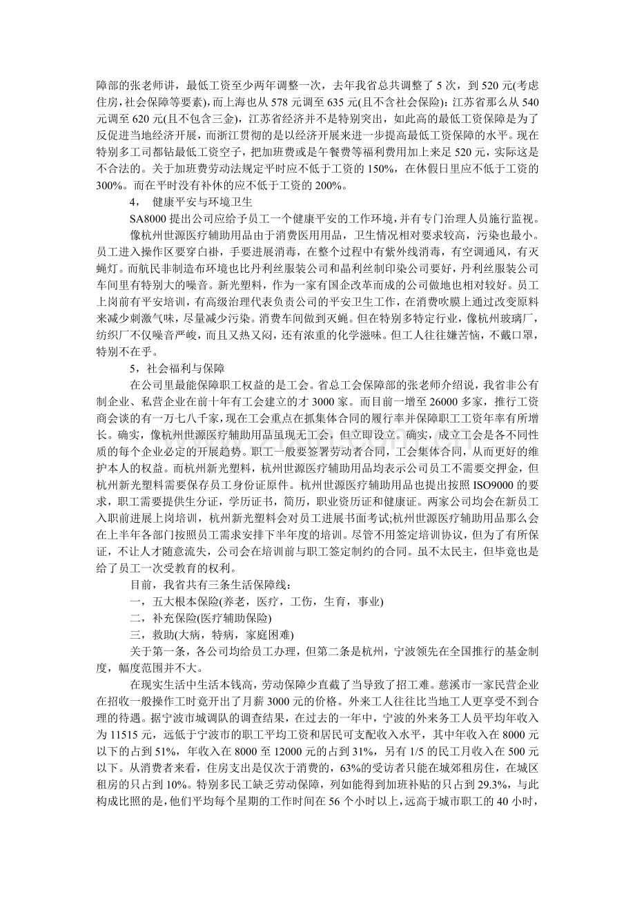 大学生ۥ寒假社会实践心得体会：企业认证实践.doc_第3页