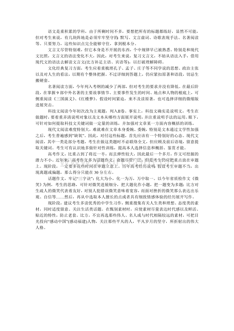 高三级ۥ语文复习策略.doc_第2页