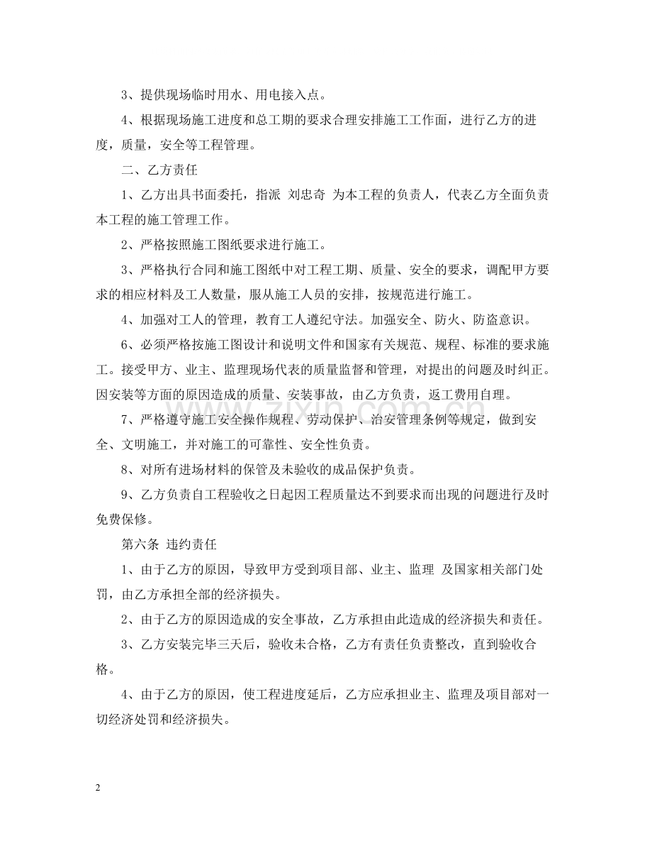 钢结构制作安装分包合同书.docx_第2页