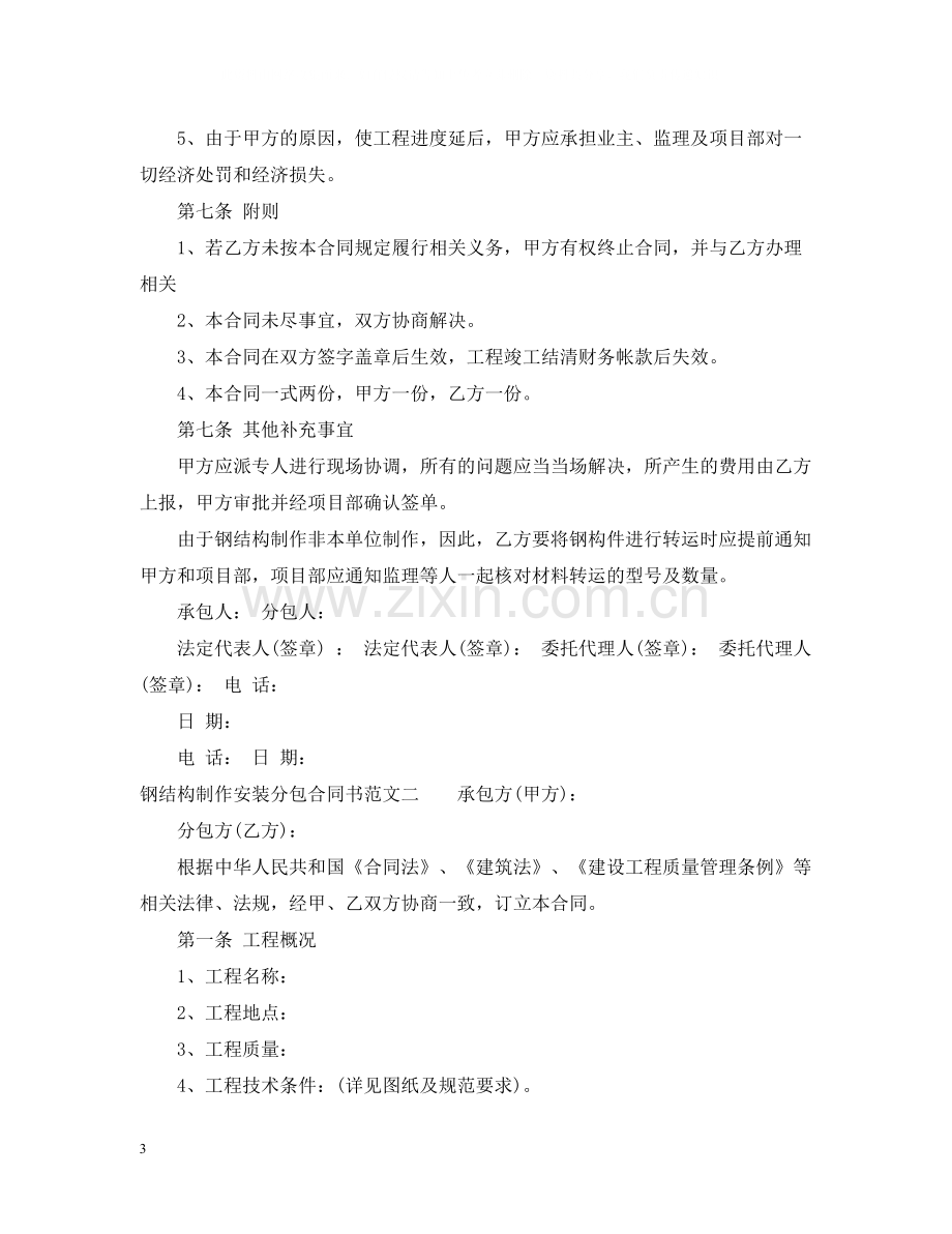 钢结构制作安装分包合同书.docx_第3页