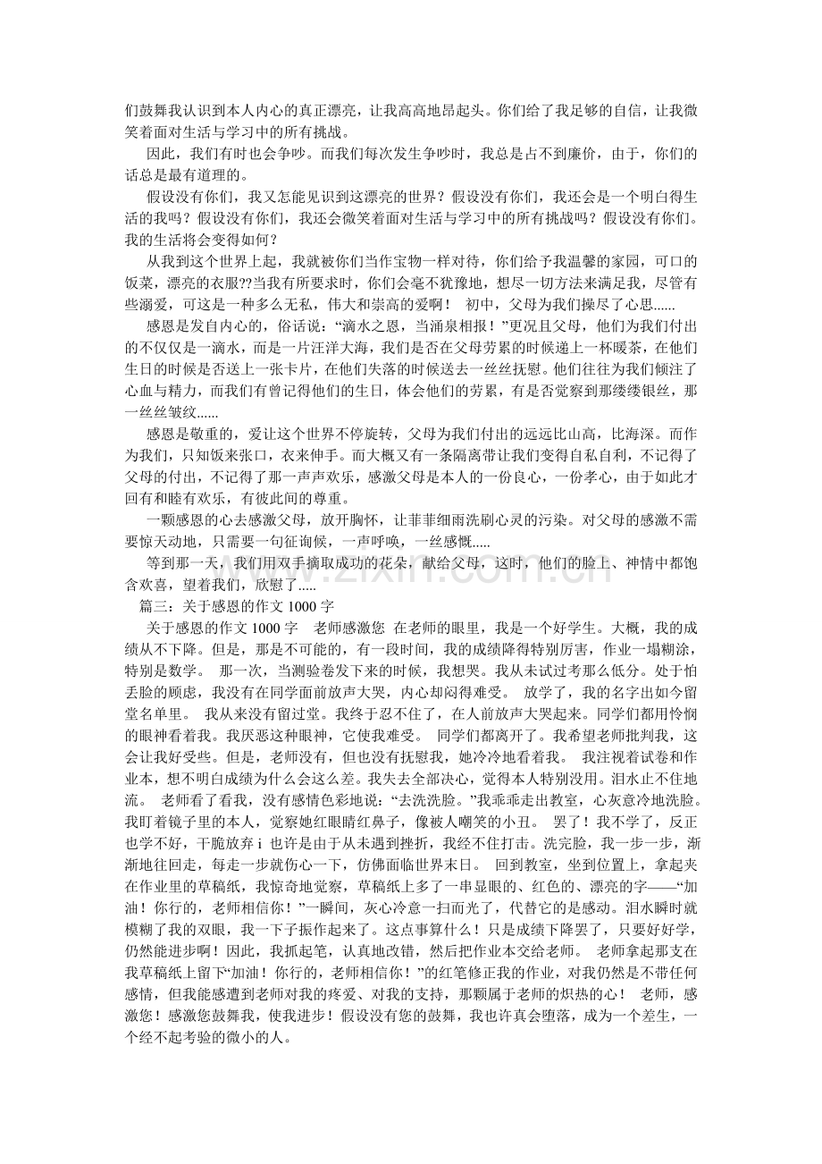 感恩父母的故事作文1000字.doc_第2页