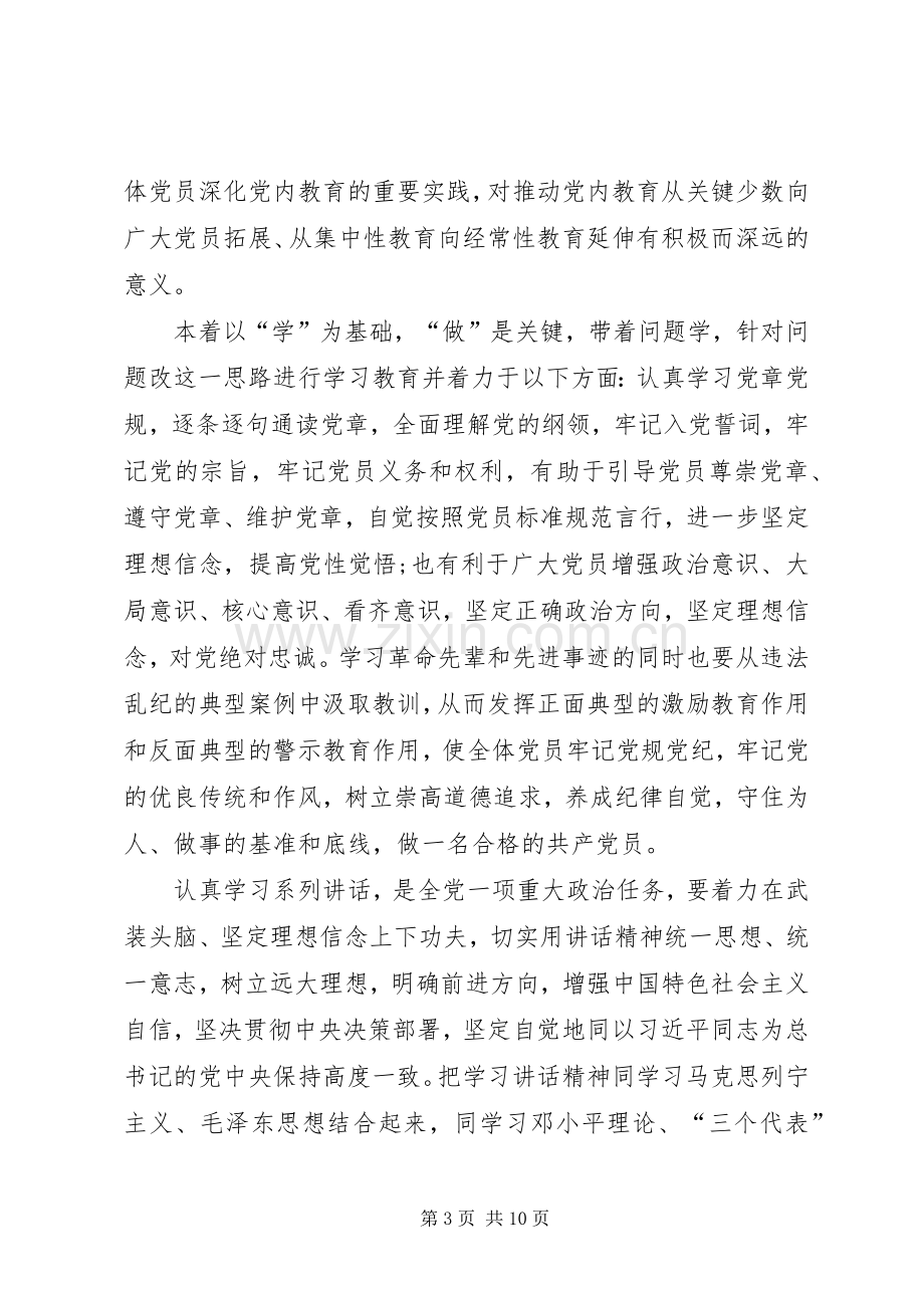 在两学一做第一次专题研讨上的个人剖析发言材料提纲.docx_第3页