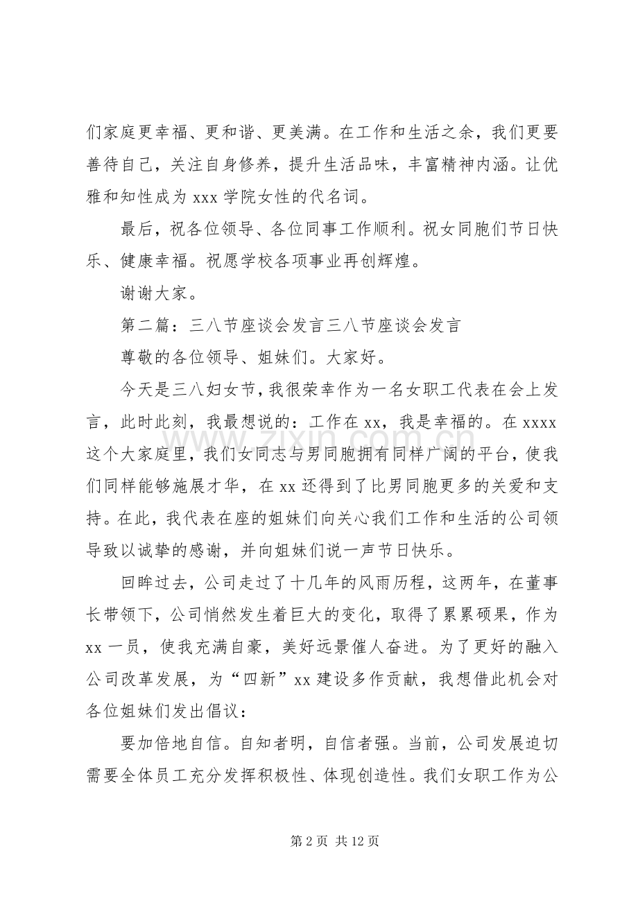 在庆祝三八节座谈会上的发言稿.docx_第2页