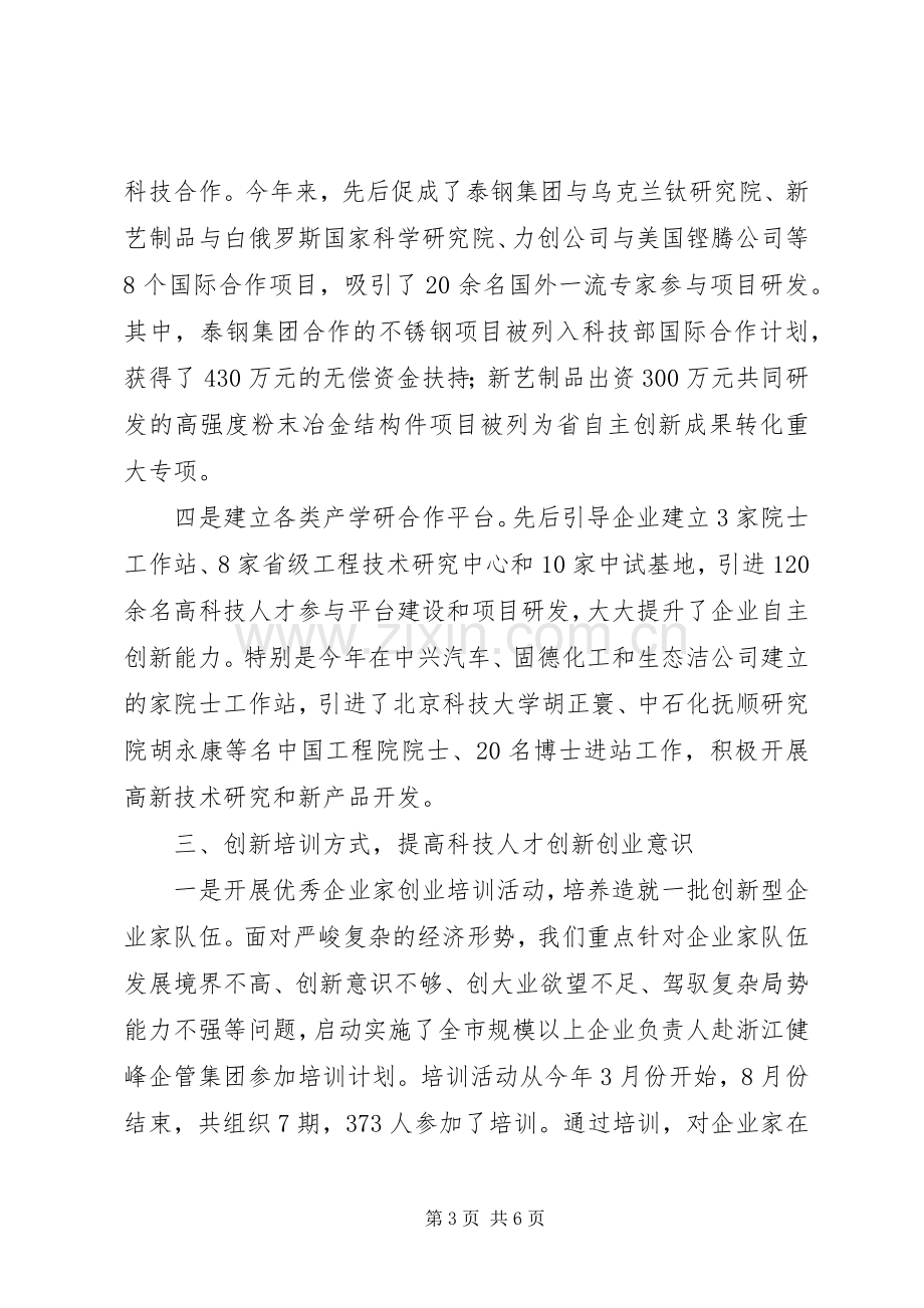 市科技局在全市人才工作领导小组会议上的发言稿.docx_第3页