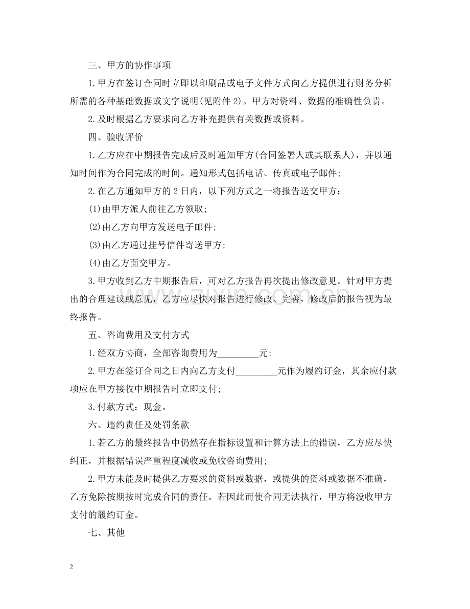 财务分析服务合同.docx_第2页