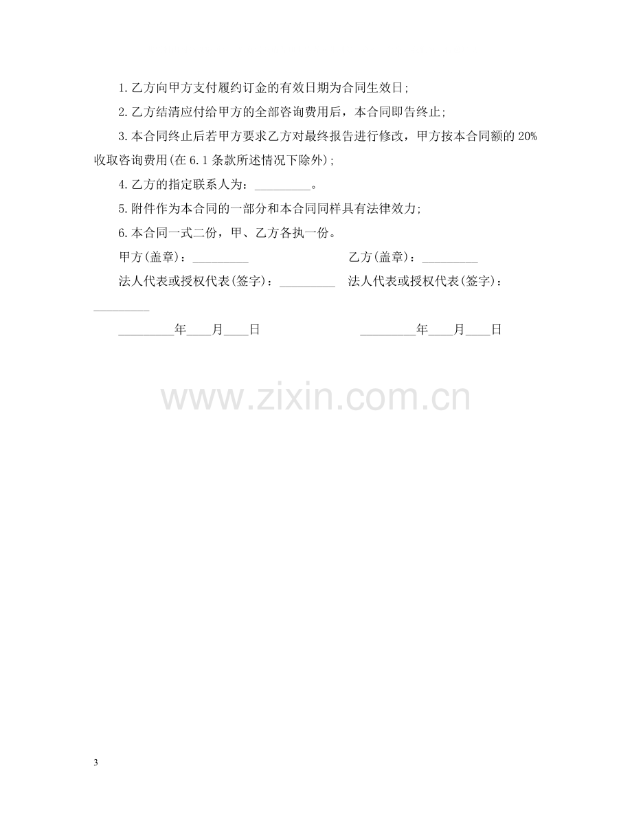 财务分析服务合同.docx_第3页