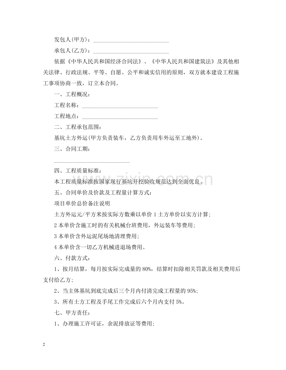 土方运输合同简单范本.docx_第2页