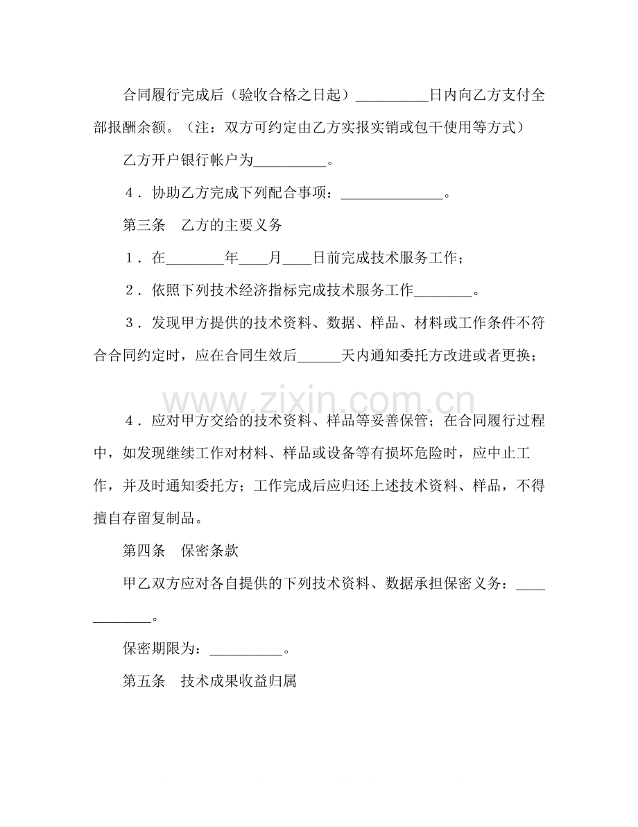 技术服务合同（3）2).docx_第2页