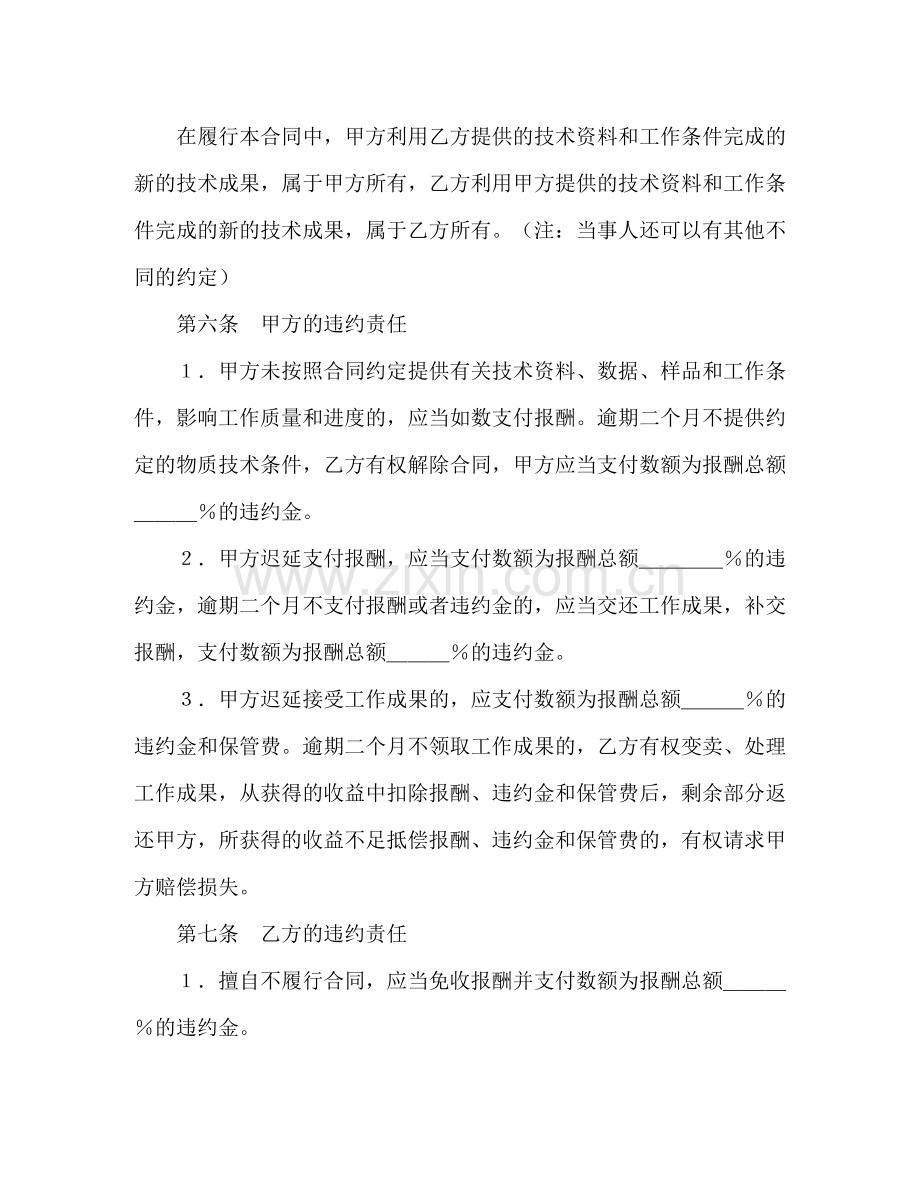 技术服务合同（3）2).docx_第3页