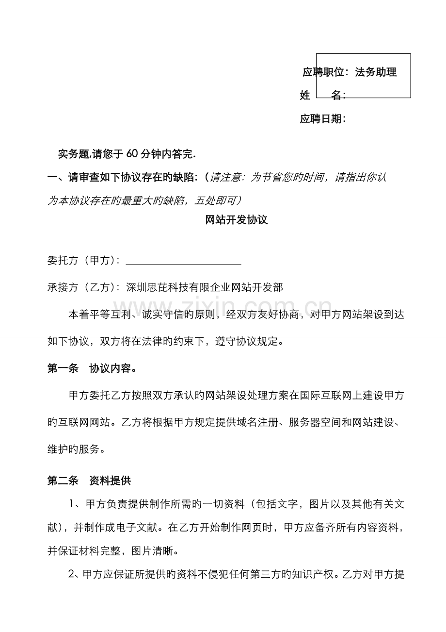 2022年法务专员面试题及答案.doc_第1页