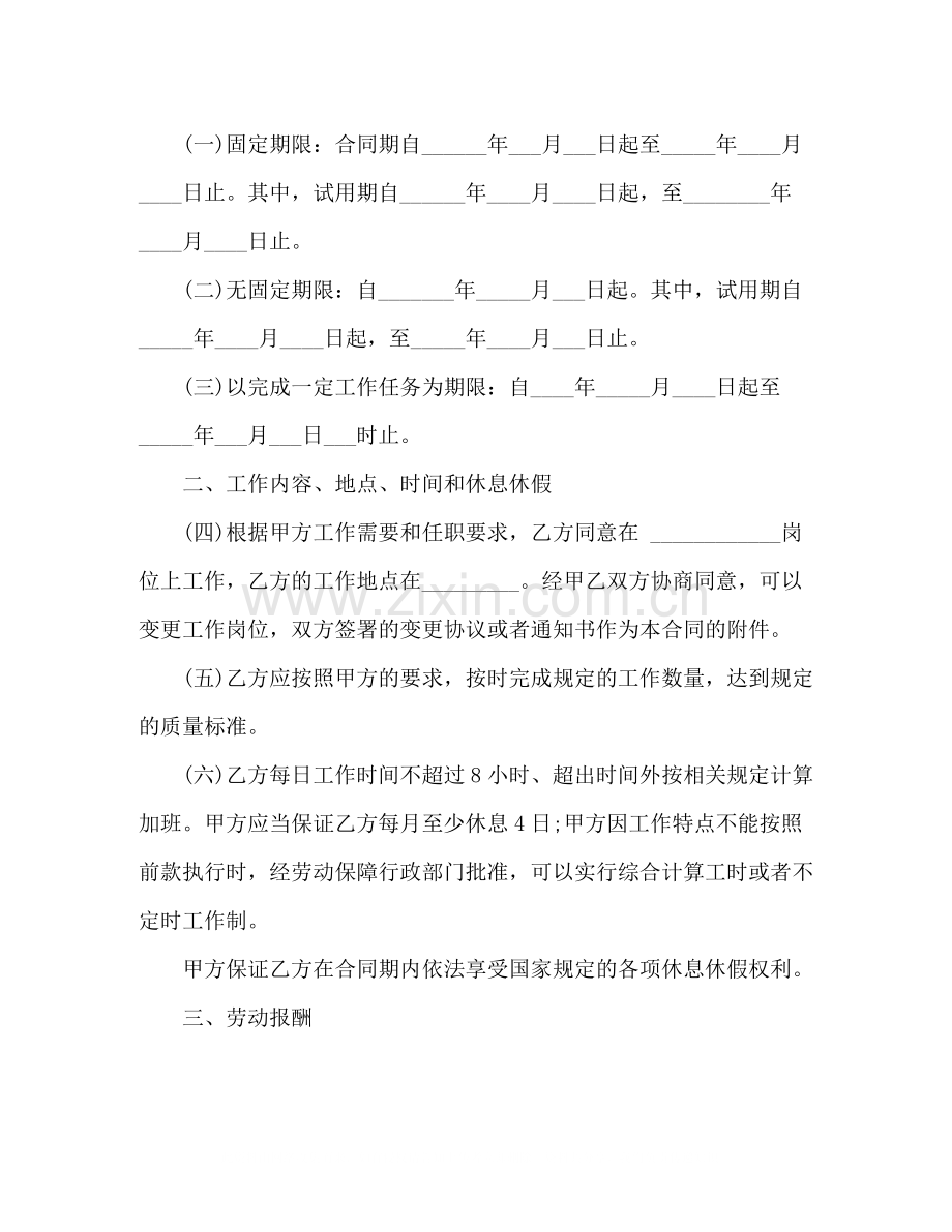 企业职工劳动合同3).docx_第2页