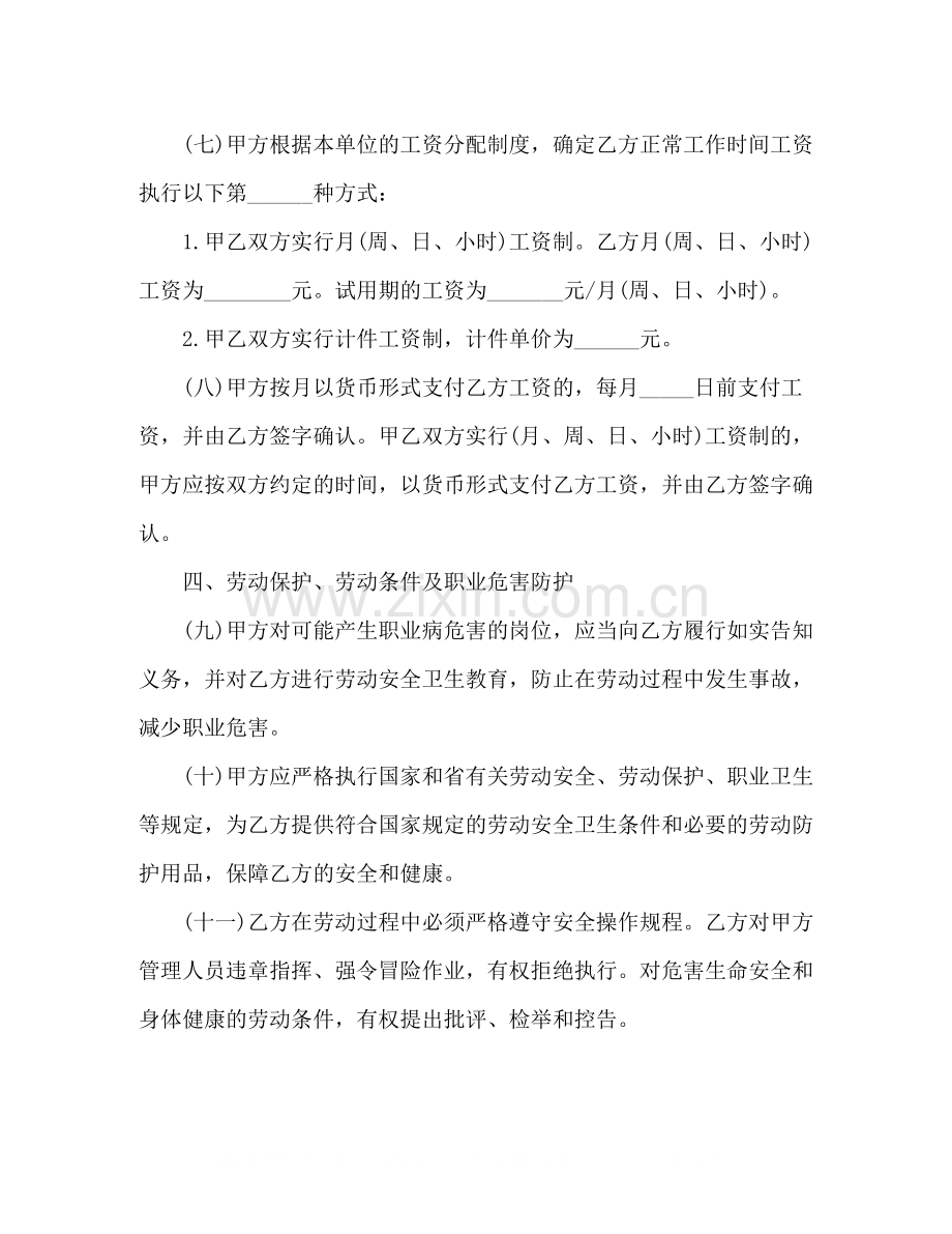 企业职工劳动合同3).docx_第3页