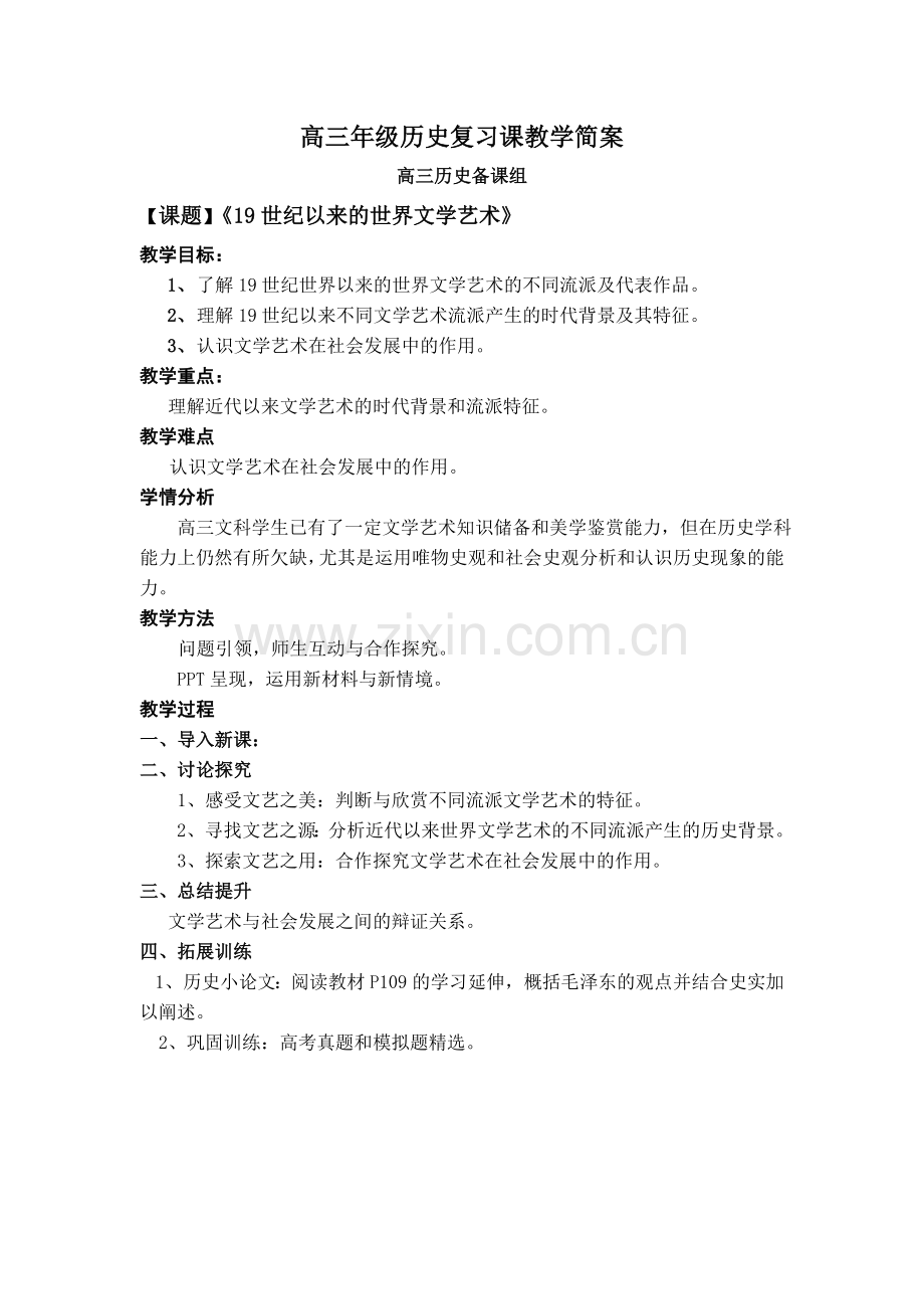 高三年级历史复习课教学简案.doc_第1页