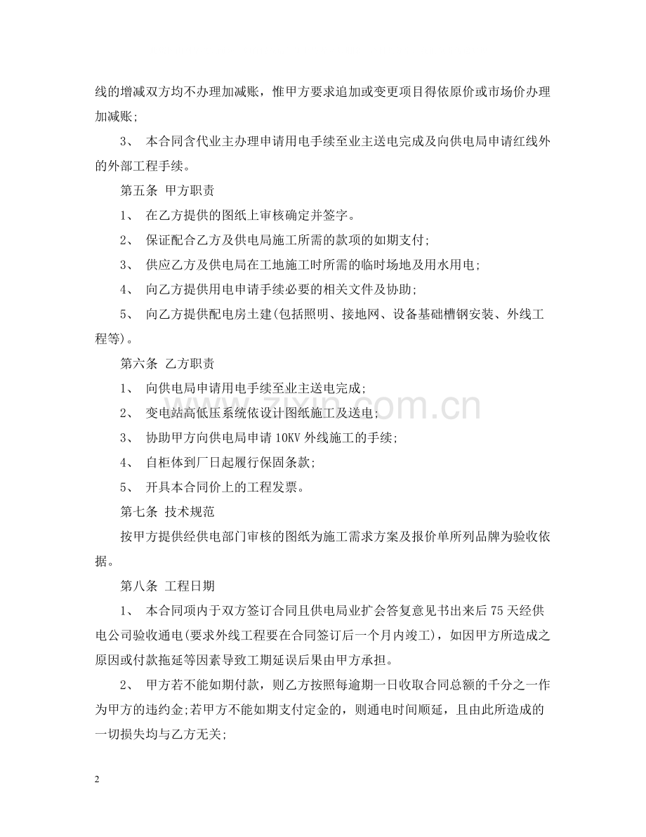 电力施工委托合同.docx_第2页