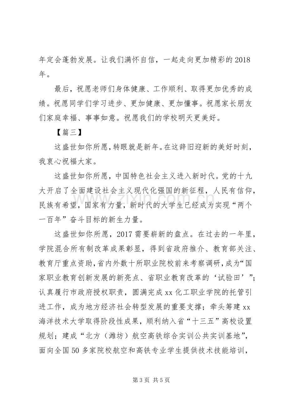 学校XX年新年致辞.docx_第3页