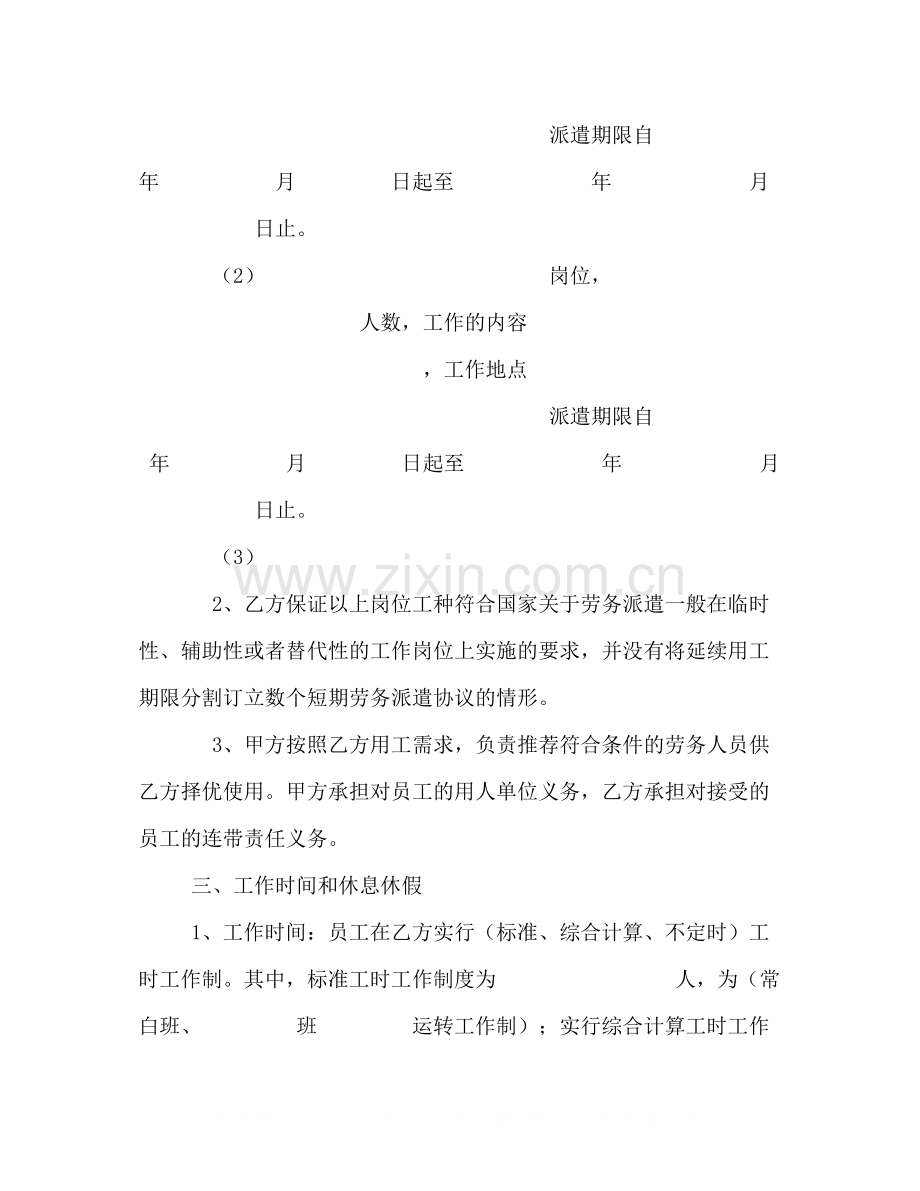 劳务派遣合同书范文2).docx_第3页