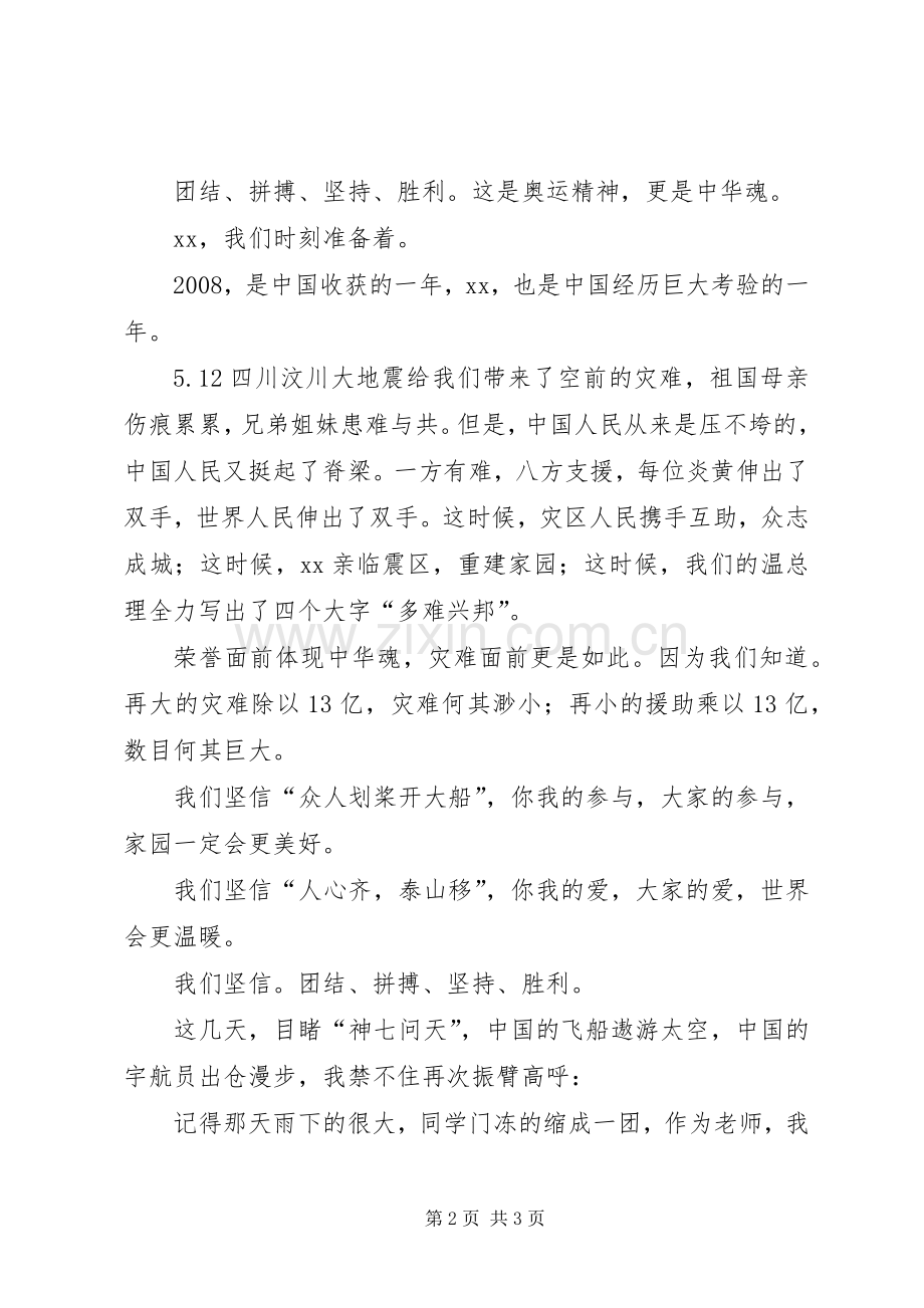 高中中华魂演讲稿范文.docx_第2页