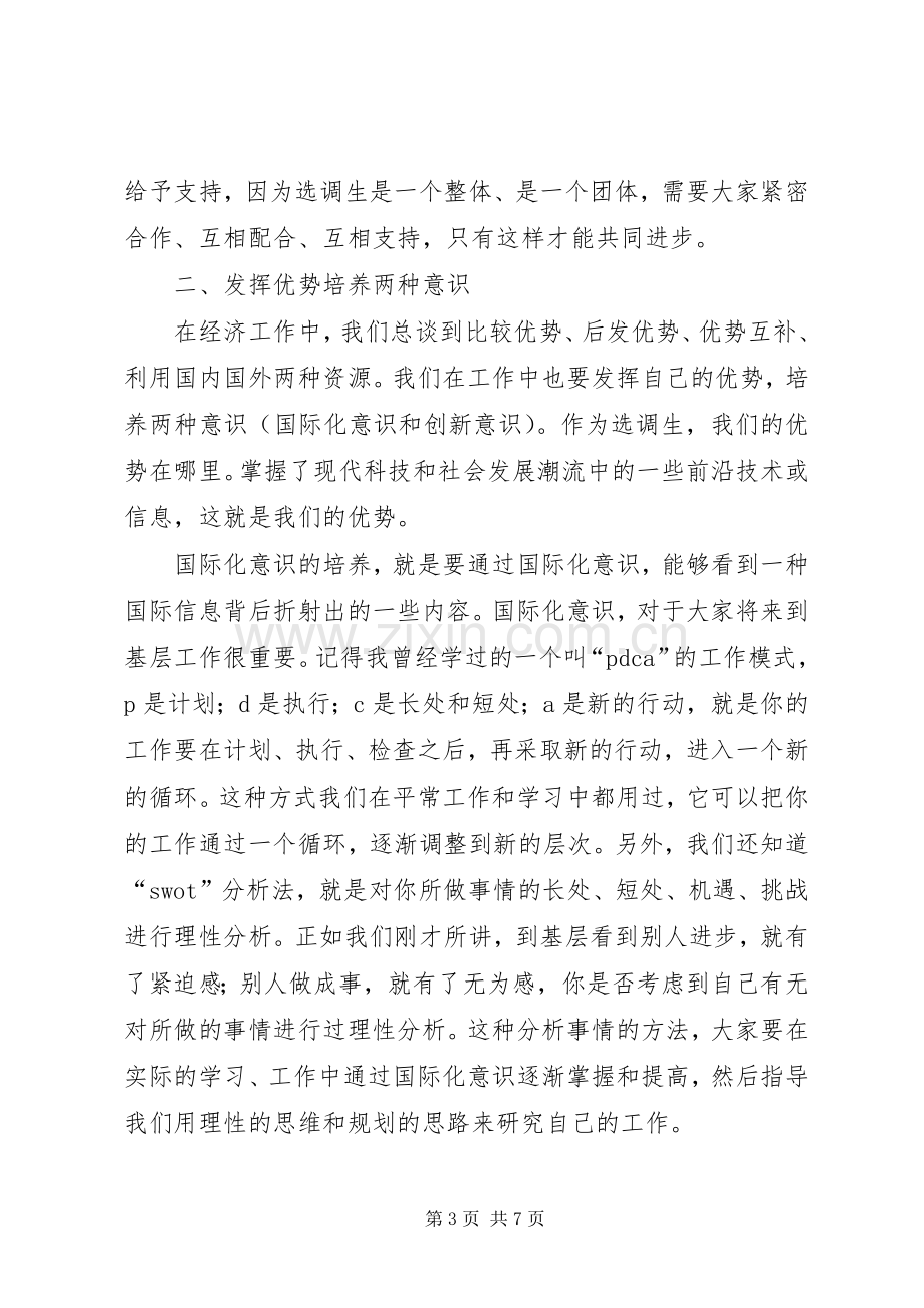 在选调生迎送会上的发言稿.docx_第3页