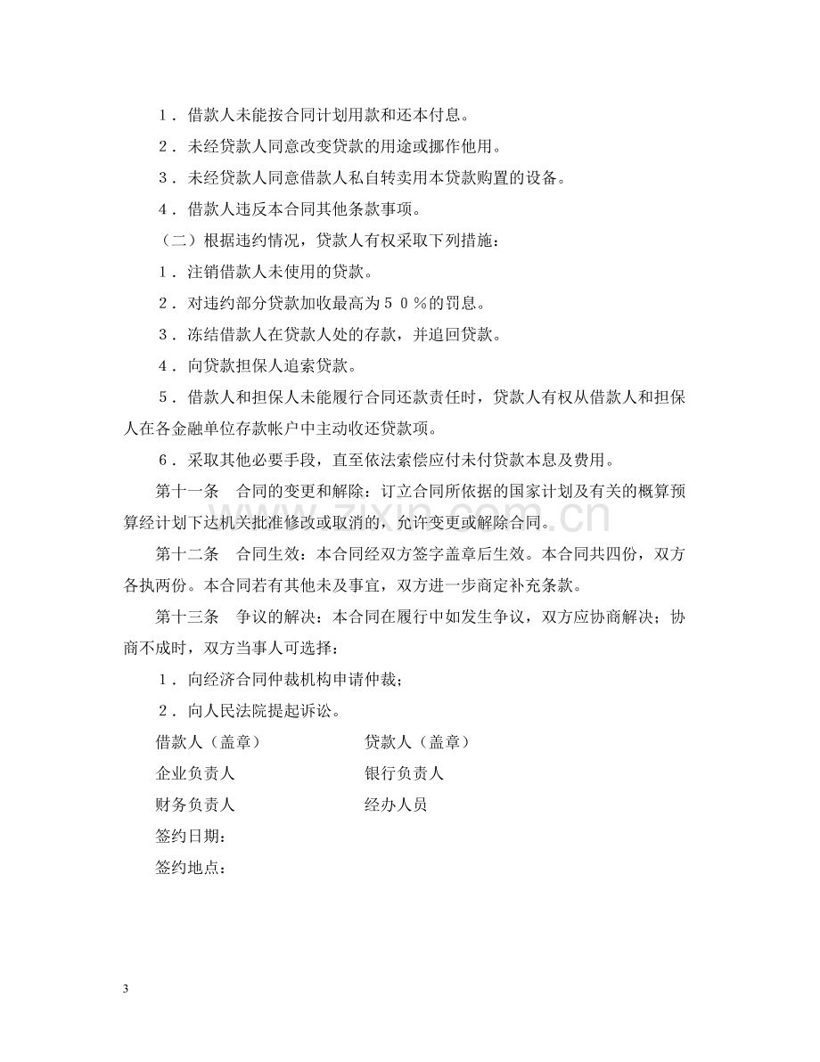 借款合同（外汇1）.docx_第3页