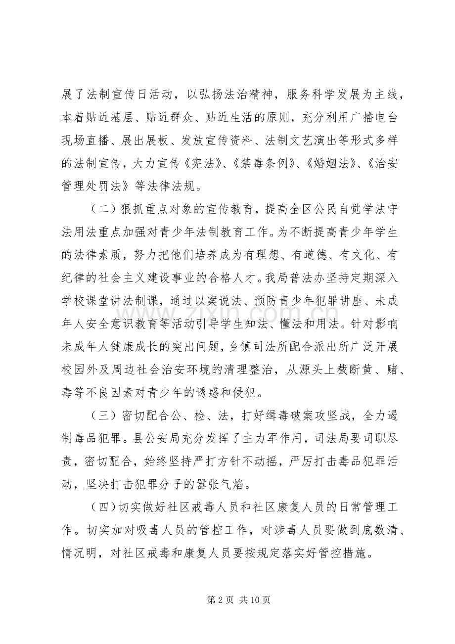 禁毒工作会议的发言稿.docx_第2页