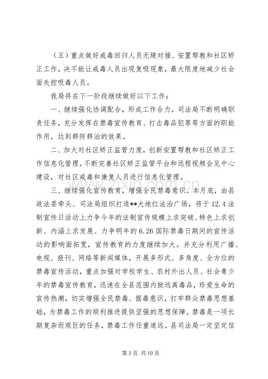 禁毒工作会议的发言稿.docx_第3页