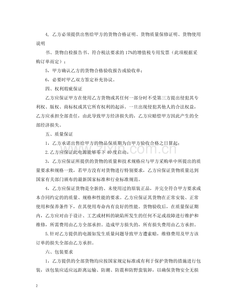 移动电源购销合同书范文.docx_第2页