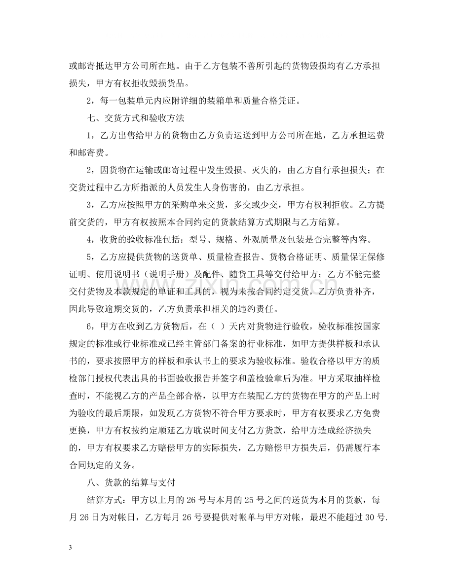 移动电源购销合同书范文.docx_第3页