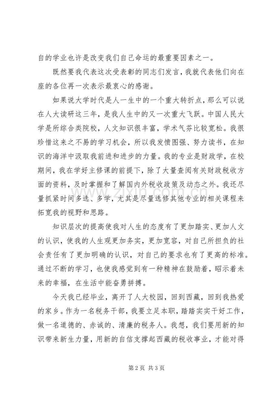 受表彰代表在表彰大会上的发言稿(9).docx_第2页