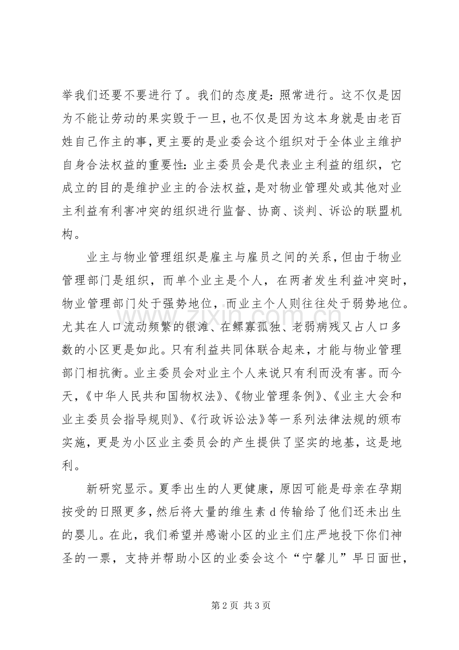 业委会换届选举大会主持稿.docx_第2页