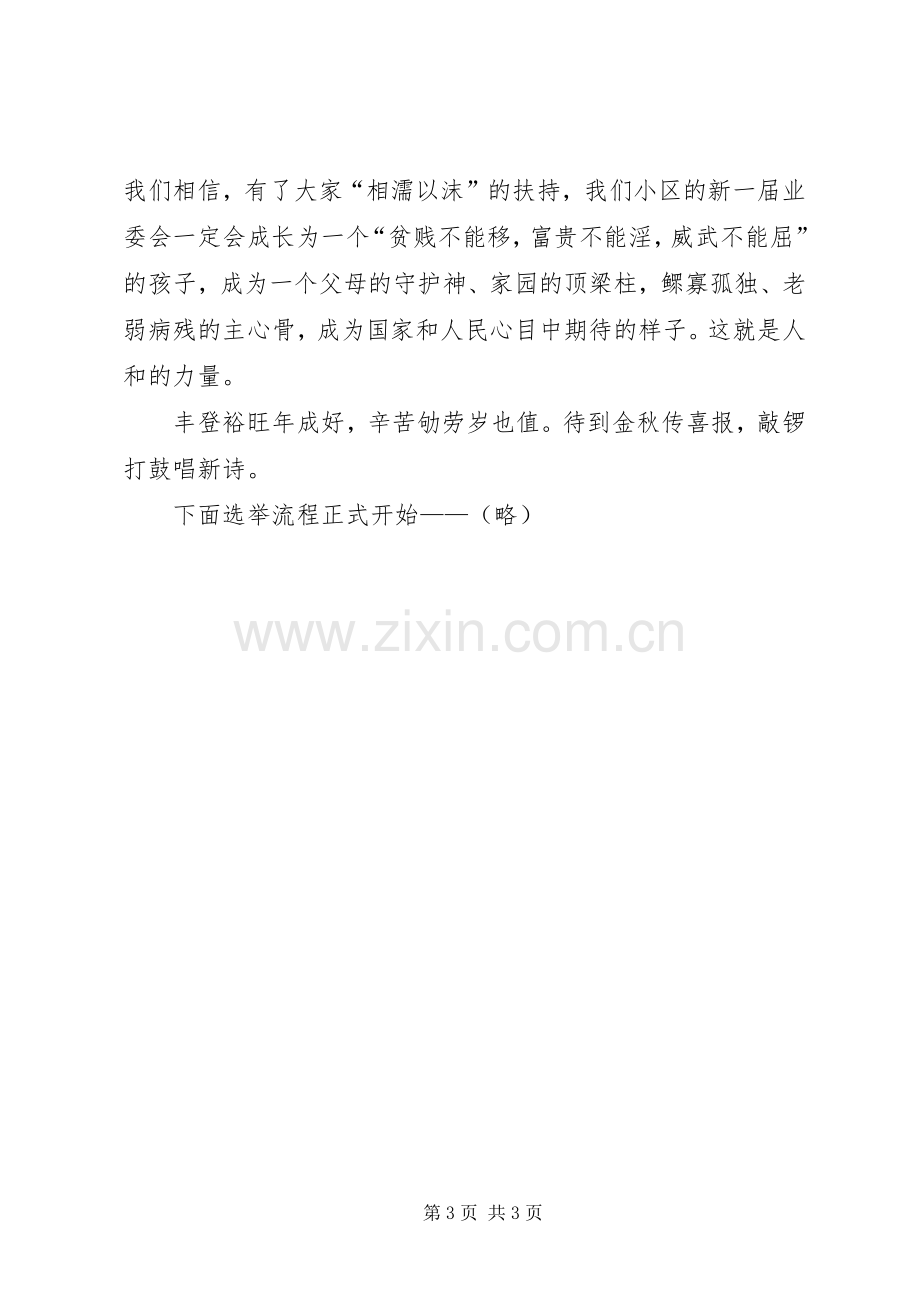 业委会换届选举大会主持稿.docx_第3页