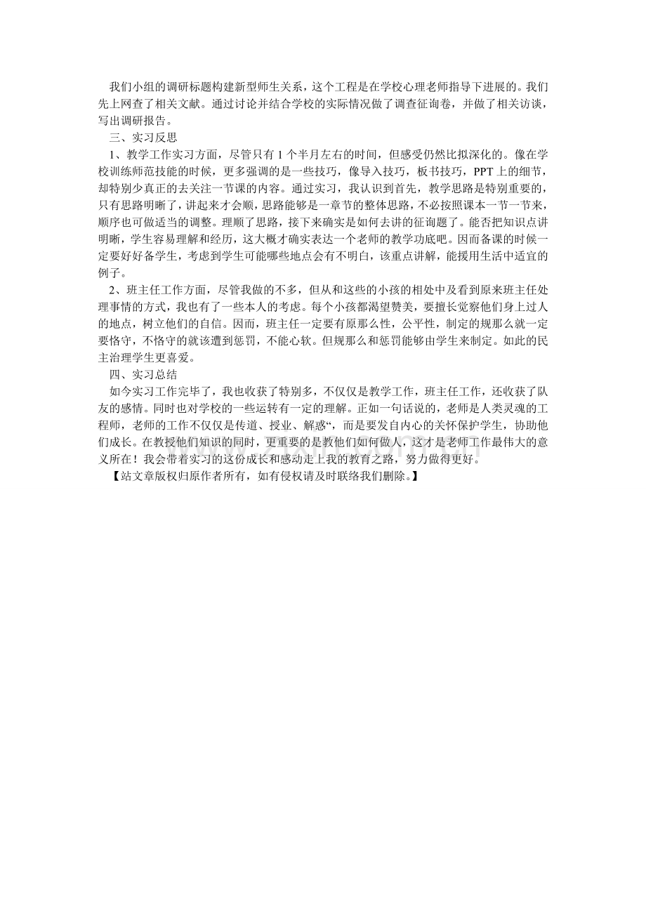 师范生ۥ中学实习报告.doc_第3页