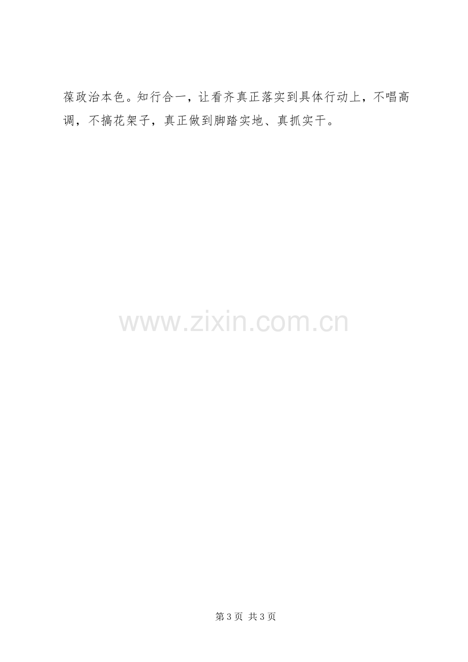 党员组织生活会个人分析发言材料致辞.docx_第3页