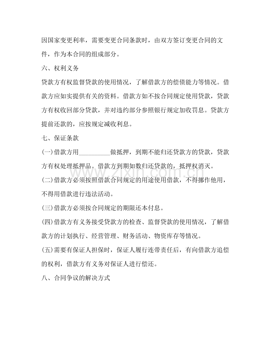 个人向个人借款合同范本及注意事项.docx_第2页