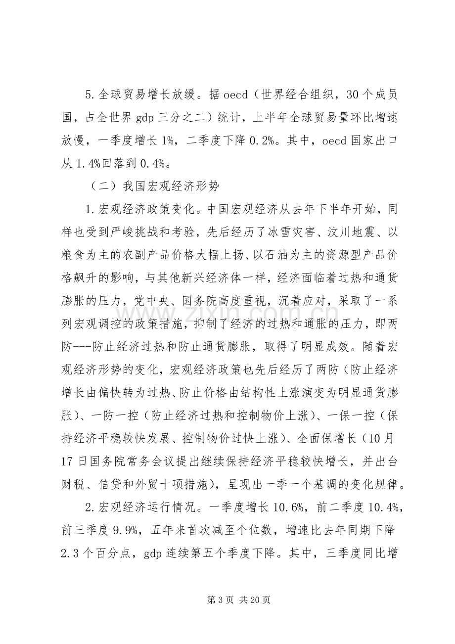 十七届三中全会学习体会－在党委中心组学习会上的发言.docx_第3页