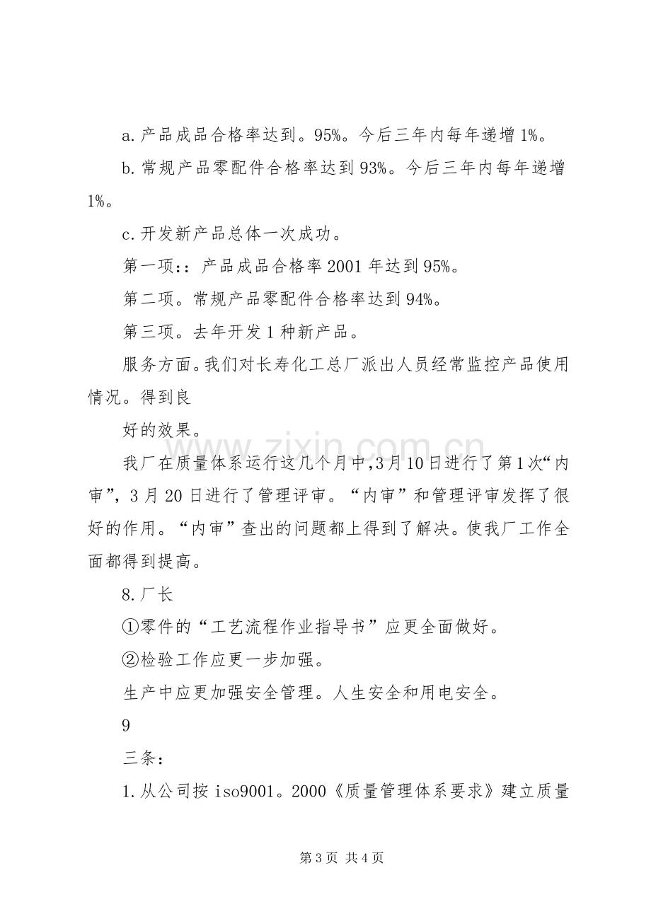 管理评审会议发言致辞.docx_第3页