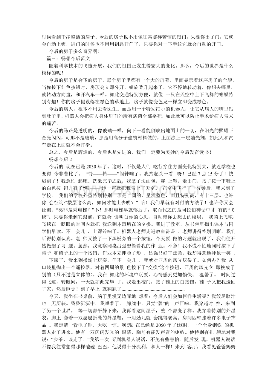 畅想未来作文400字.doc_第2页