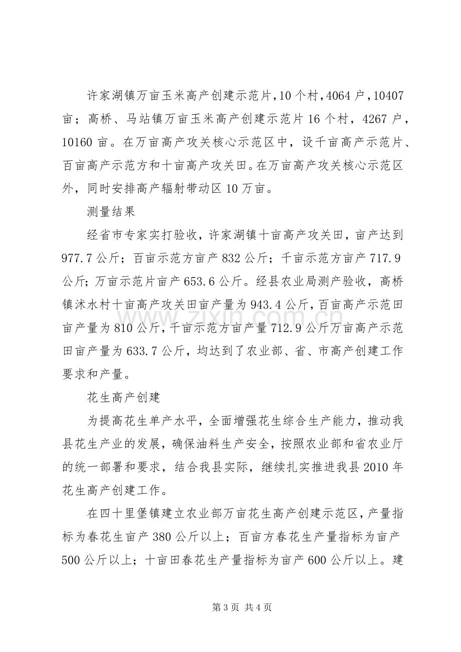 粮油生产整建制高产创建交流发言材料致辞.docx_第3页