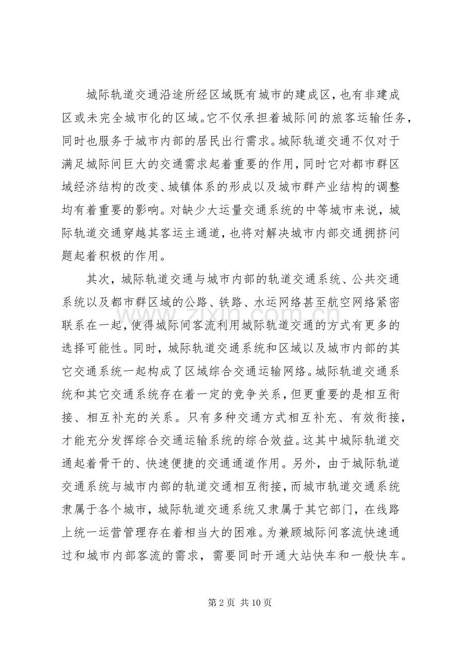 城市轨道交通建设与发展论坛发言3(3).docx_第2页