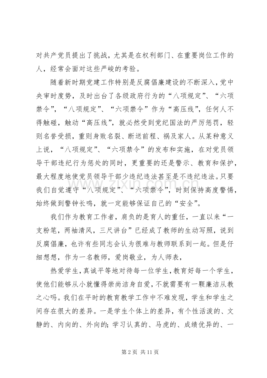 城北小学党支部党课发言稿范文[5篇材料] (2).docx_第2页