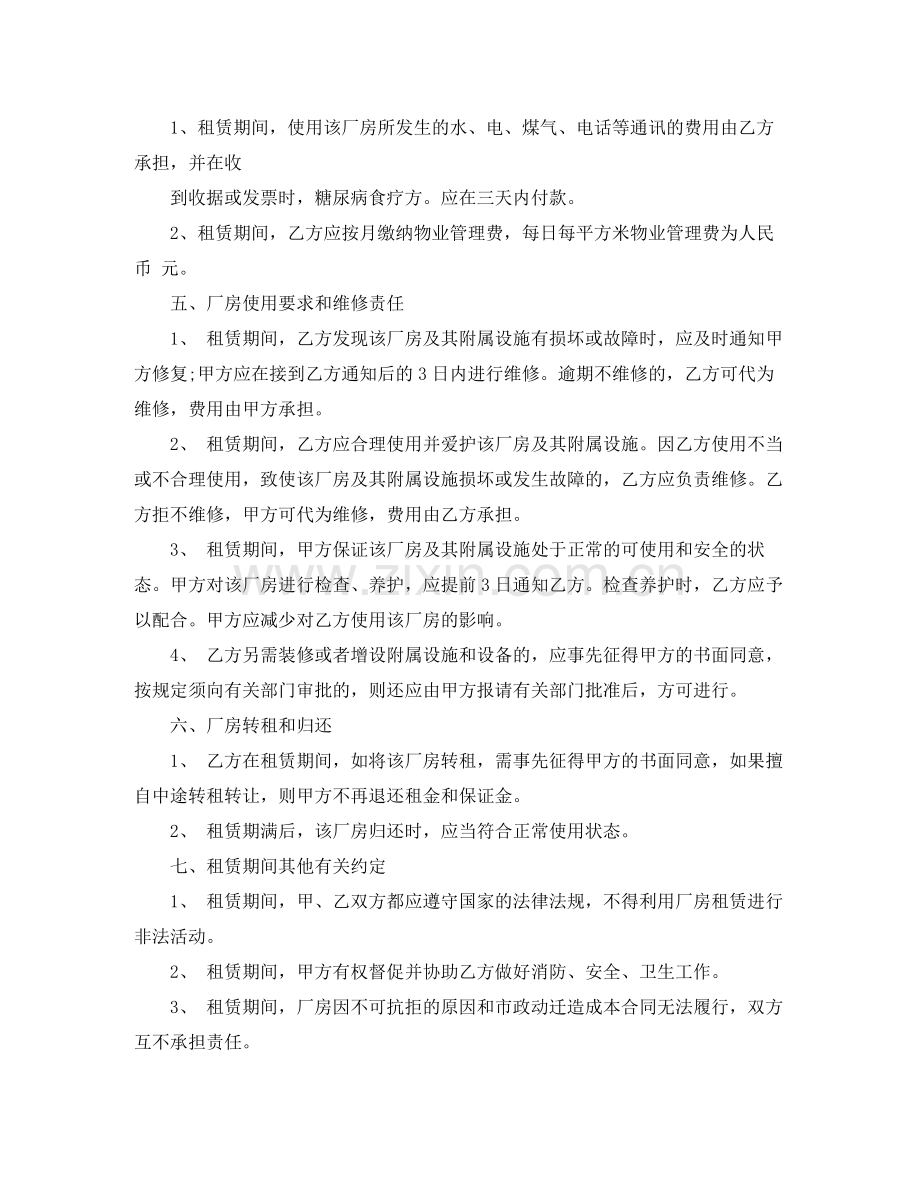 工业厂房租赁合同范本3篇.docx_第2页