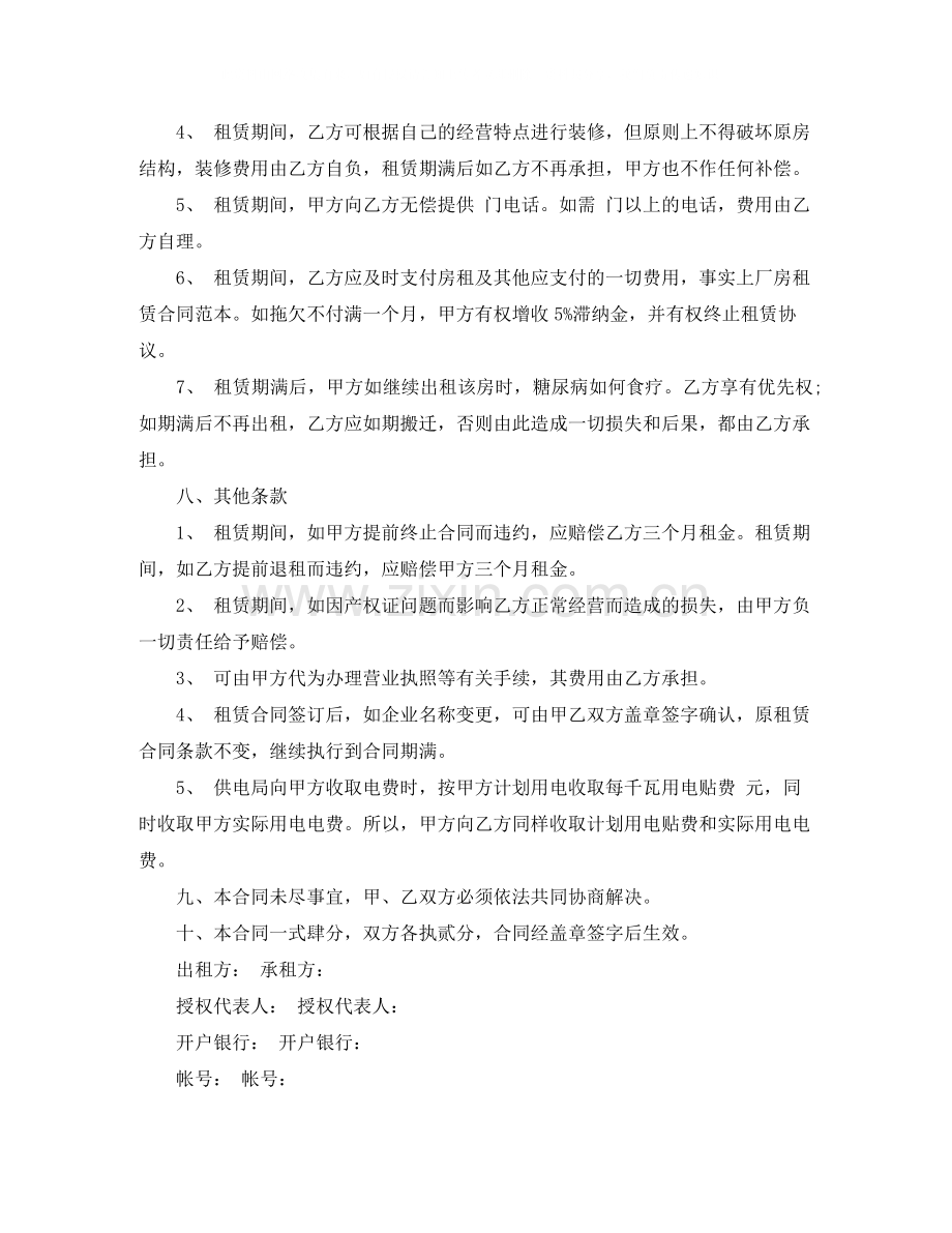 工业厂房租赁合同范本3篇.docx_第3页