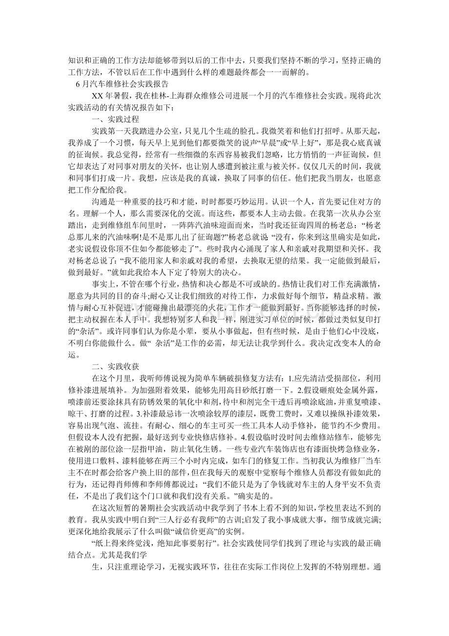 汽车维修社会实践报告4篇.doc_第2页