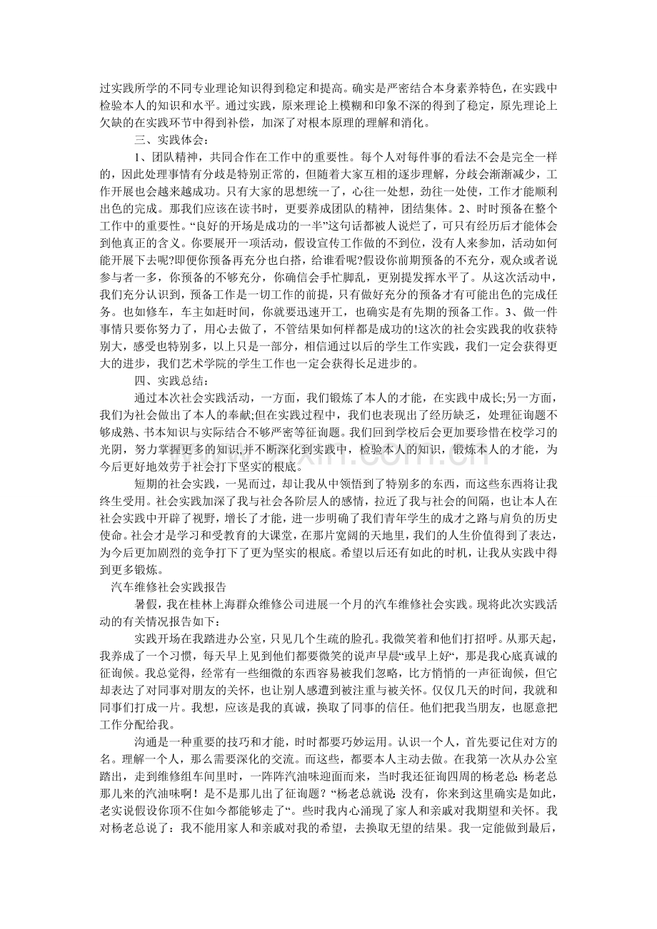 汽车维修社会实践报告4篇.doc_第3页