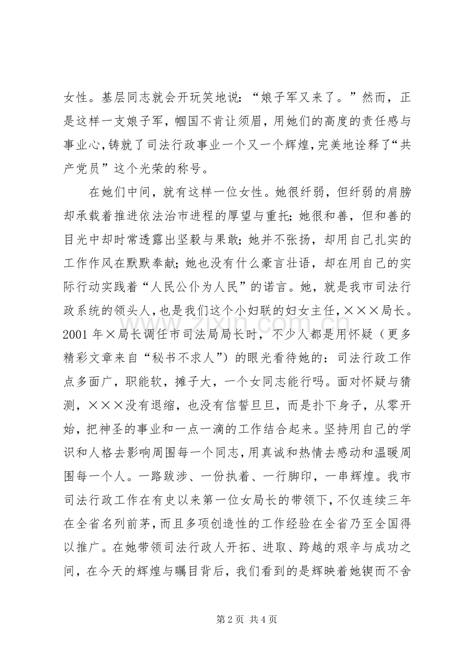 优秀党员先进事迹演讲稿范文.docx_第2页