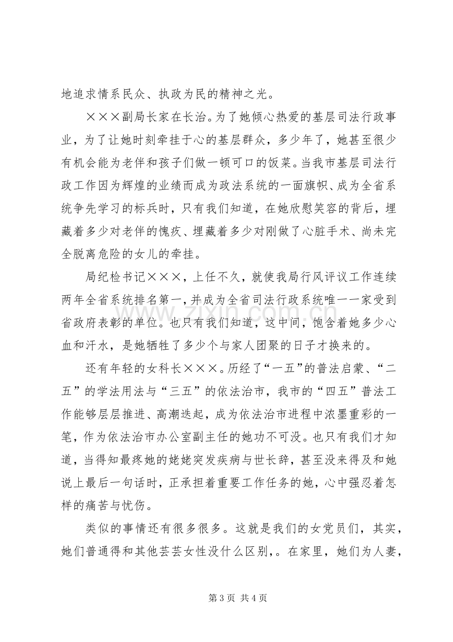 优秀党员先进事迹演讲稿范文.docx_第3页