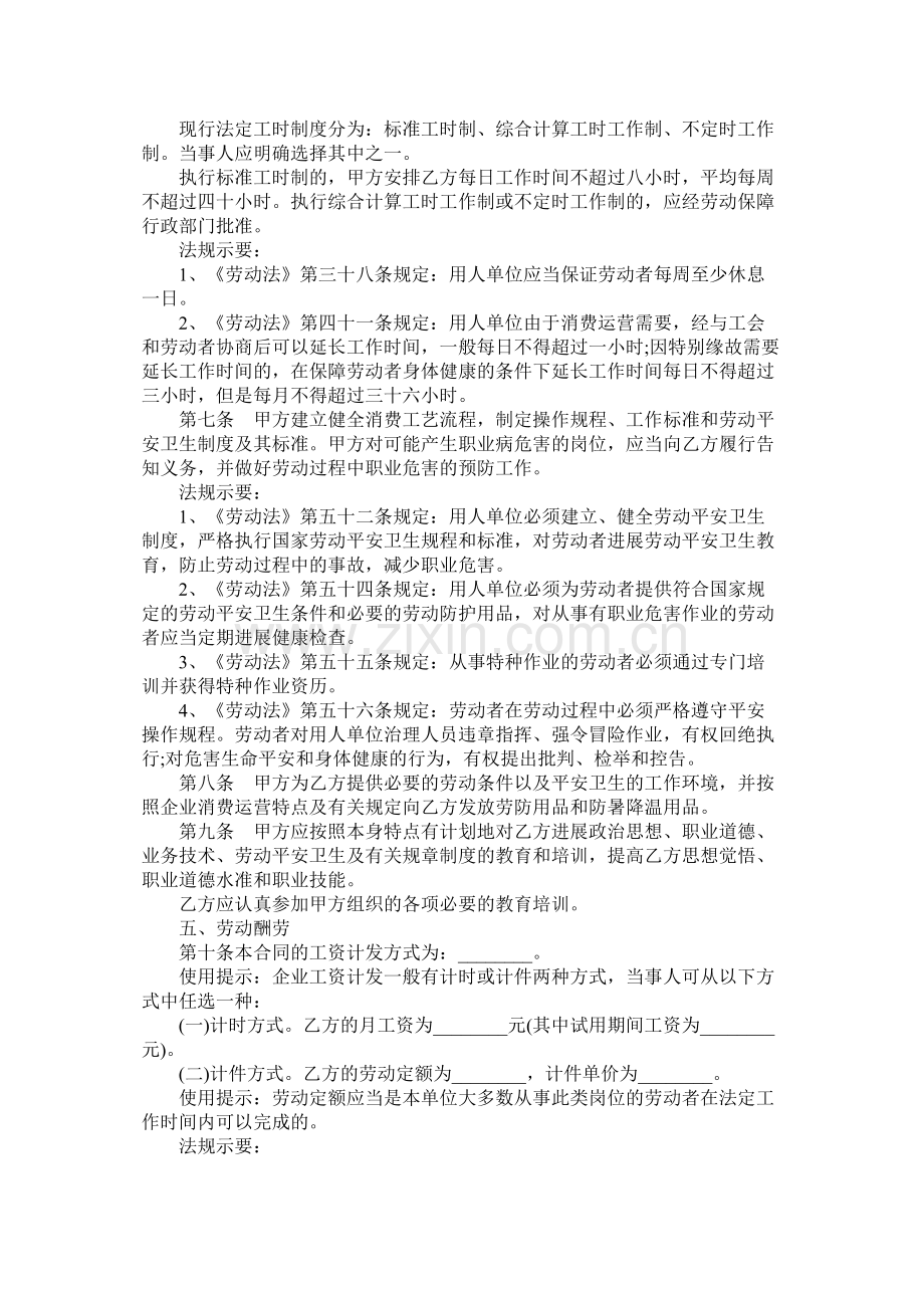 关于含试用期的劳动合同样本 (2).docx_第2页