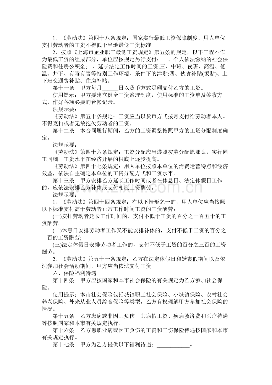 关于含试用期的劳动合同样本 (2).docx_第3页