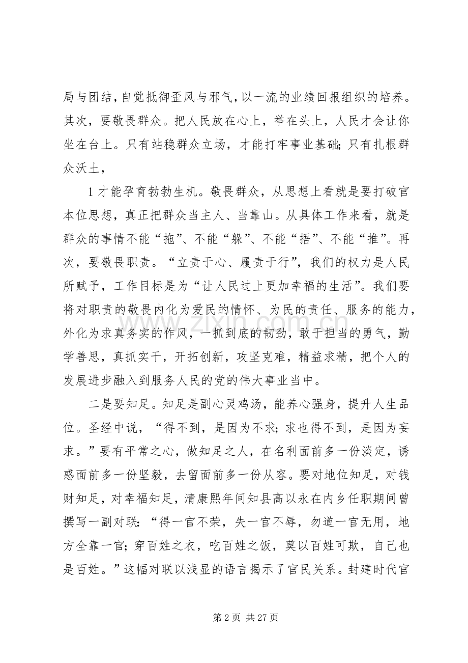 在党的群众路线教育实践活动学习交流会上的发言稿.docx_第2页