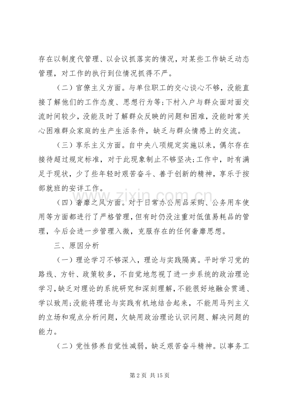 20XX党员组织生活会发言.docx_第2页